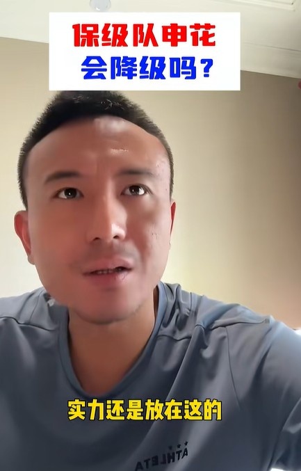 毛剑卿:申花不可能降级 外援整体有点谱 毛剑卿:申花不可能降级 外援整体有点谱