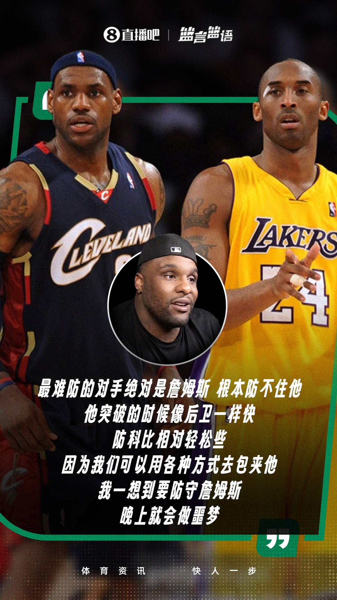 大宝贝:最难防是詹姆斯,防科比相对轻松 大宝贝:最难防是詹姆斯,防科比相对轻松