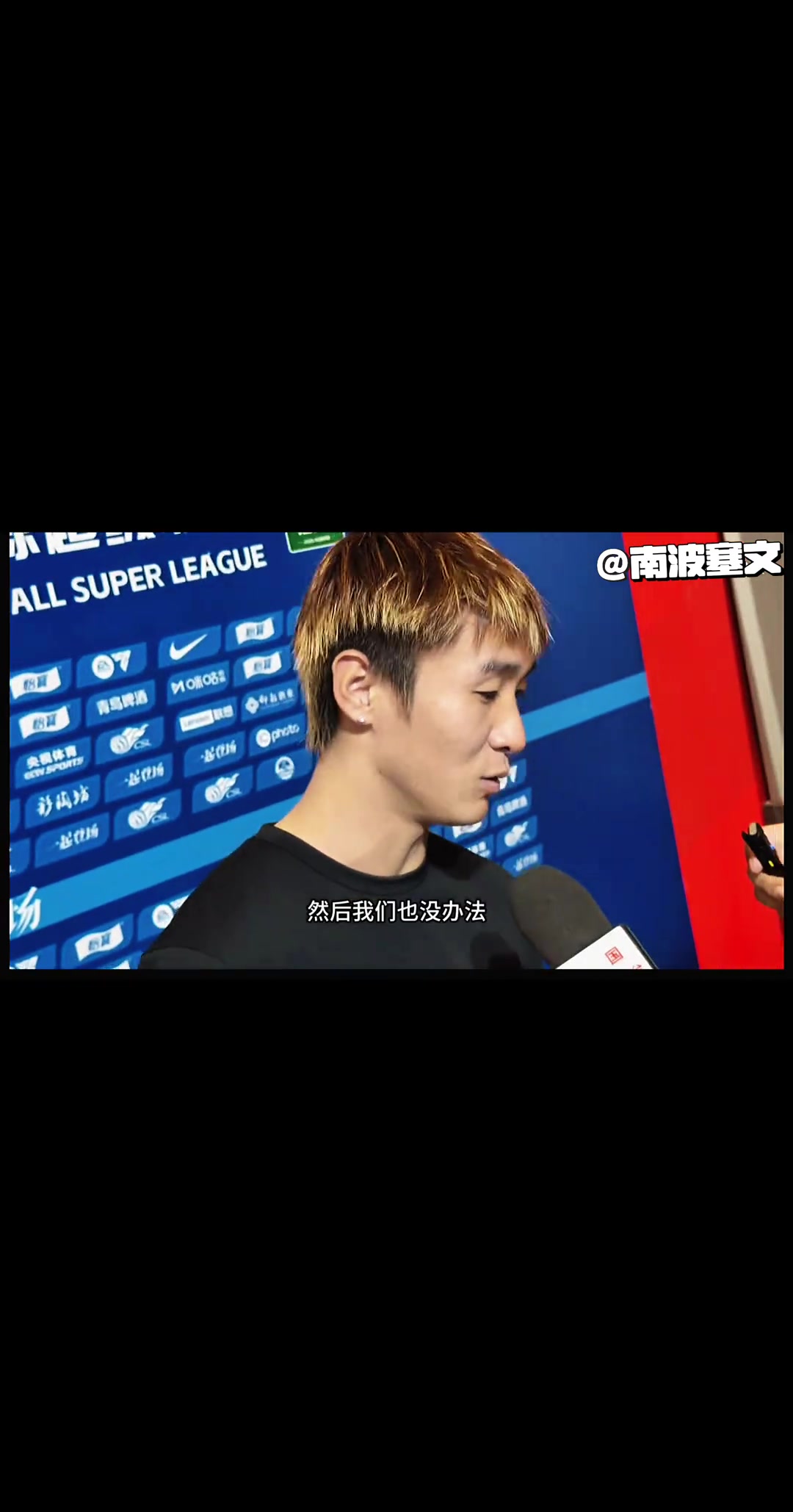 韦世豪赛后语出惊人:裁判吹得太好了,我们也没办法 韦世豪赛后语出惊人:裁判吹得太好了,我们也没办法